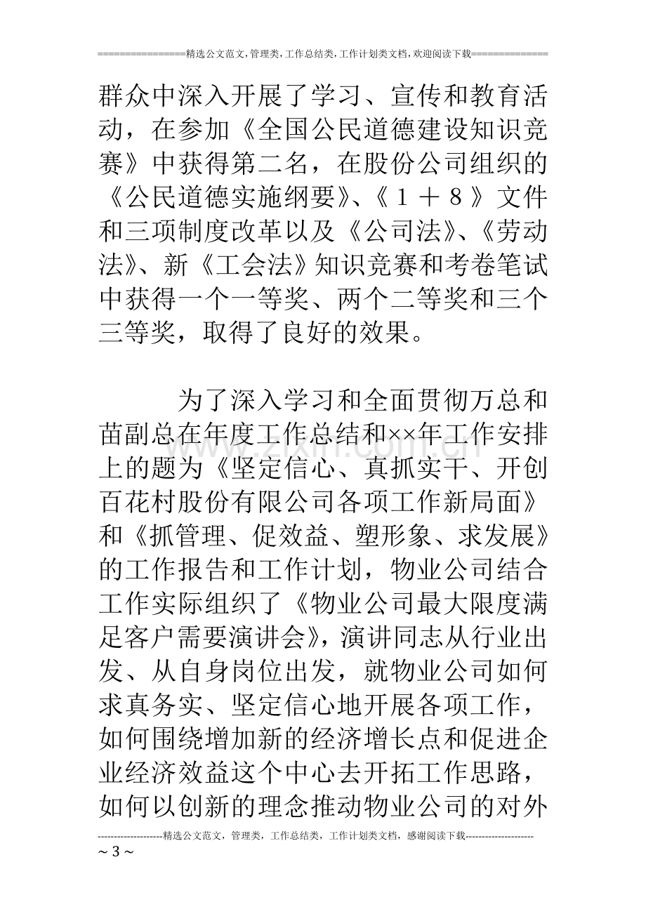 物业管理公司××年精神文明建设总结.doc_第3页