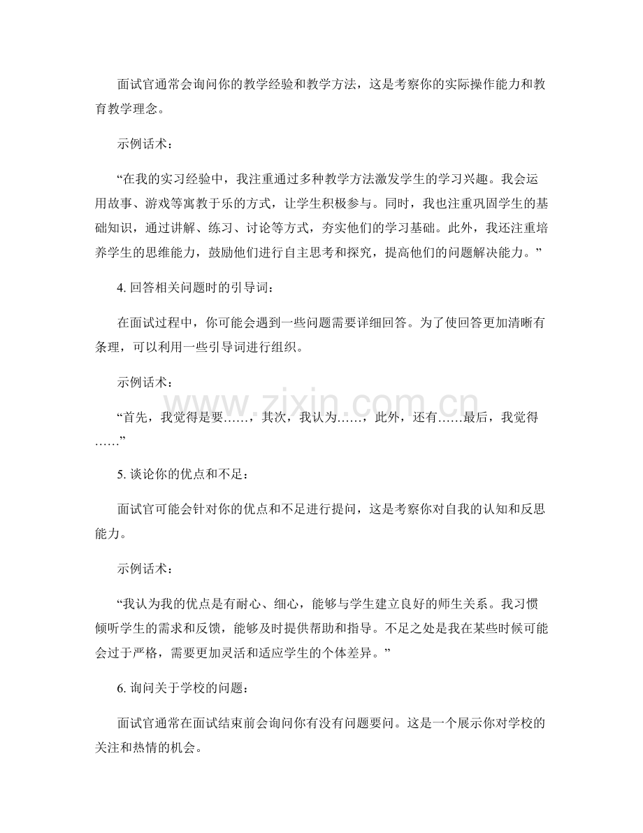 小学教师面试话术.docx_第2页