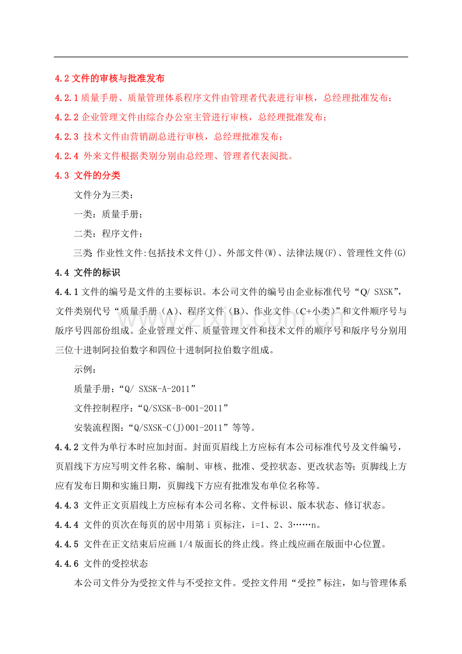 公司质量体系及研发文件控制程序.doc_第2页