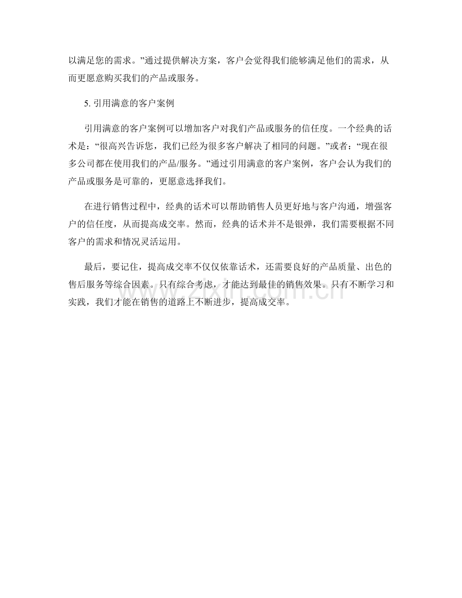 提高成交率的经典话术案例.docx_第2页