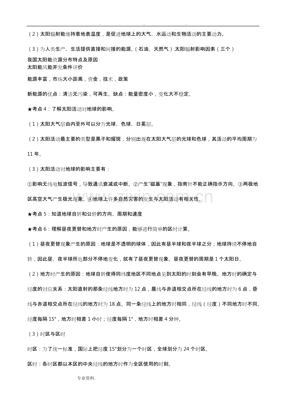 高中地理必修一知识点总结.pdf_第2页