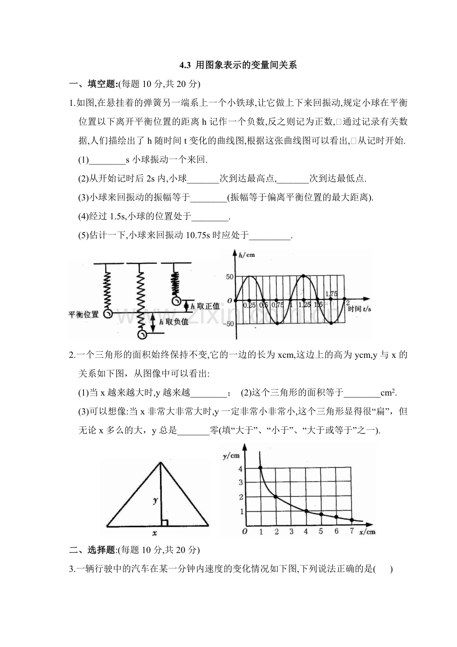 《用图象表示的变量间关系》第一课时同步练习2().doc_第1页