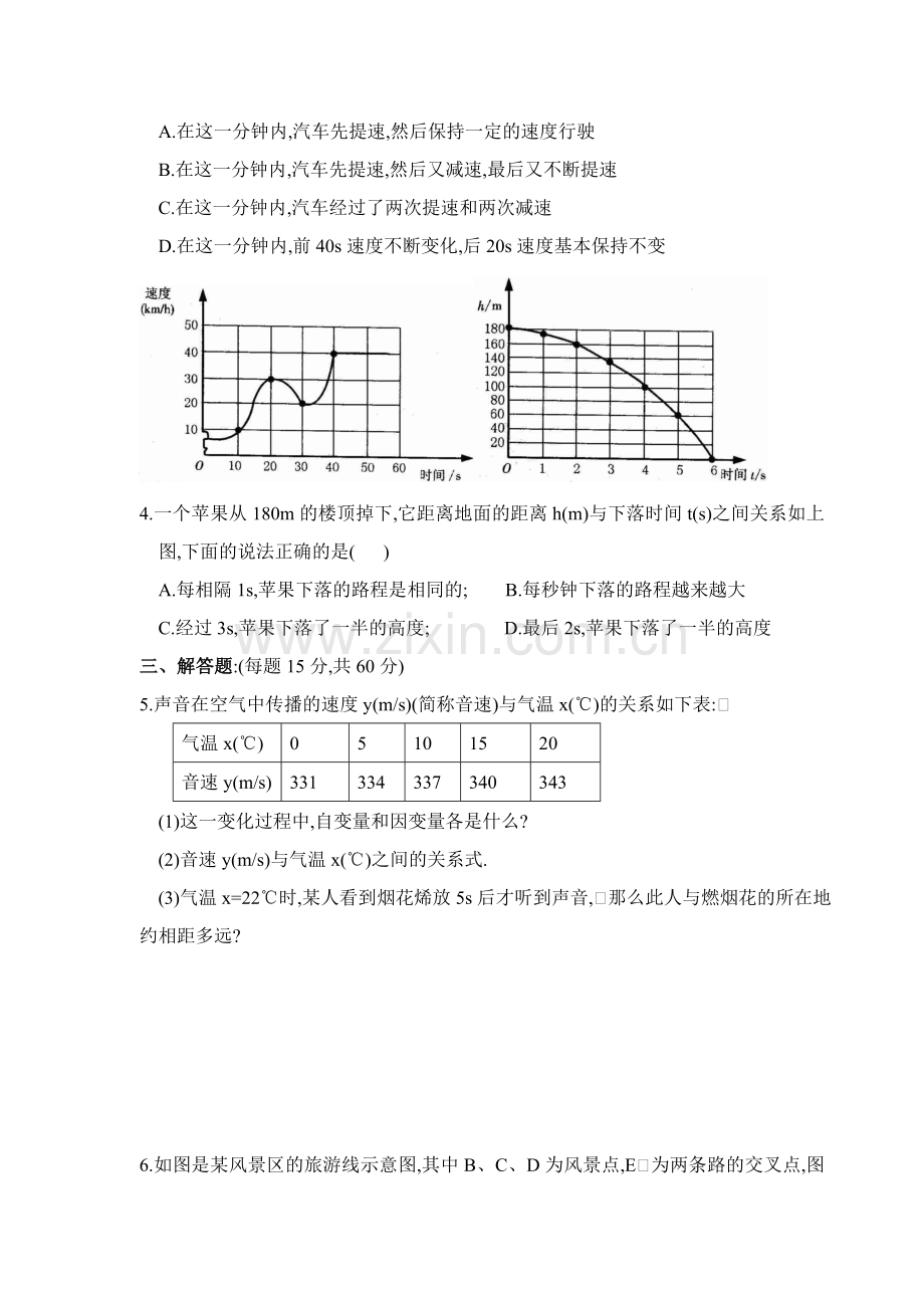 《用图象表示的变量间关系》第一课时同步练习2().doc_第2页