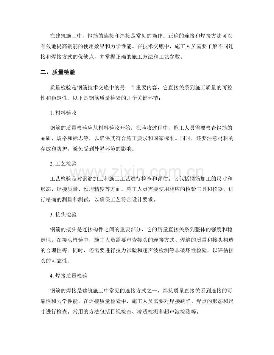 钢筋技术交底中的施工要求与质量检验.docx_第2页