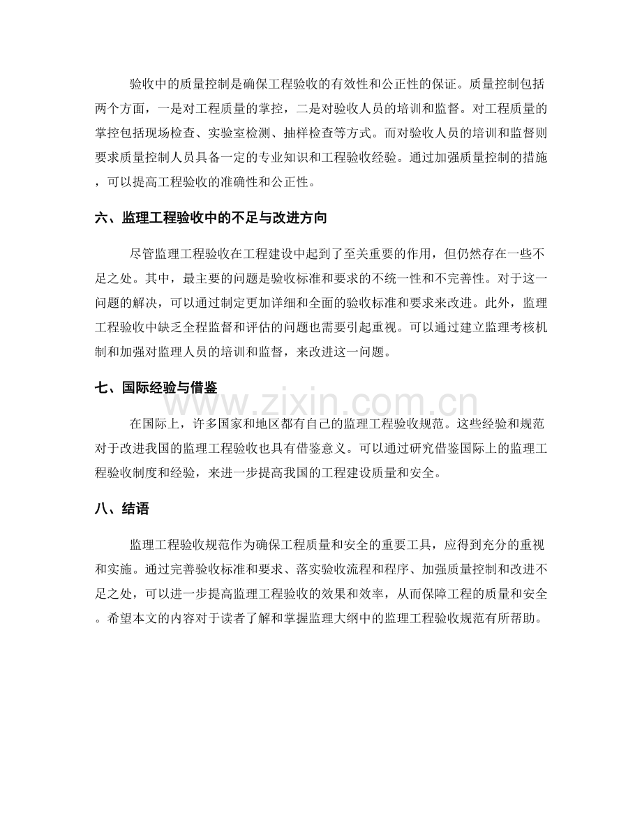 监理大纲中的监理工程验收规范.docx_第2页