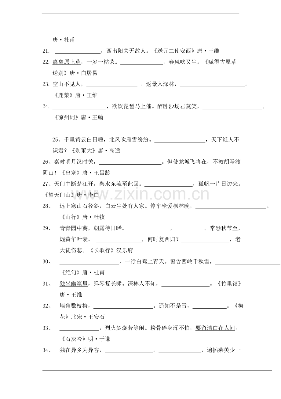 小学生必背古诗词填空练习(含答案).doc_第2页