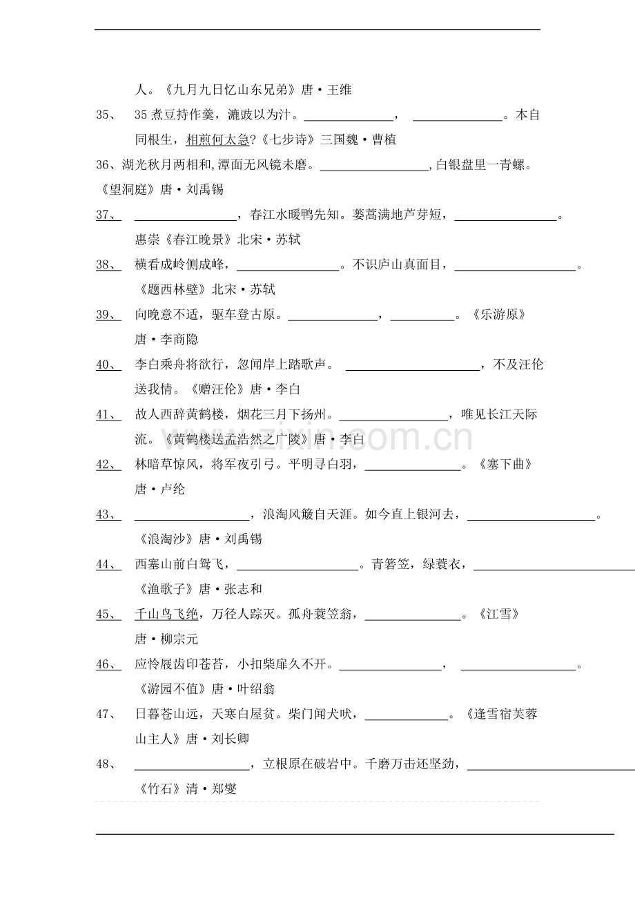 小学生必背古诗词填空练习(含答案).doc_第3页