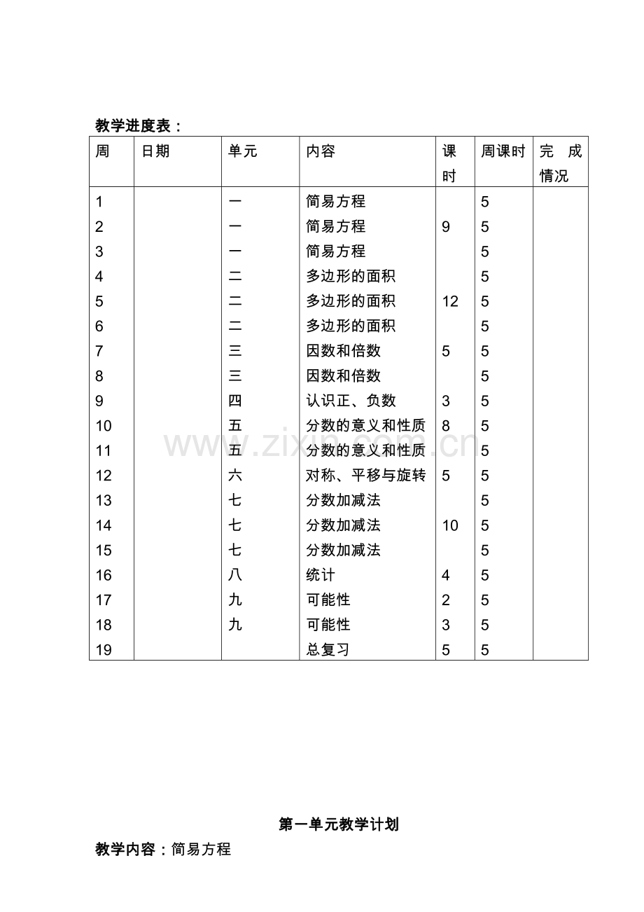 青岛版五四制数学四年级下全册教案.doc_第3页