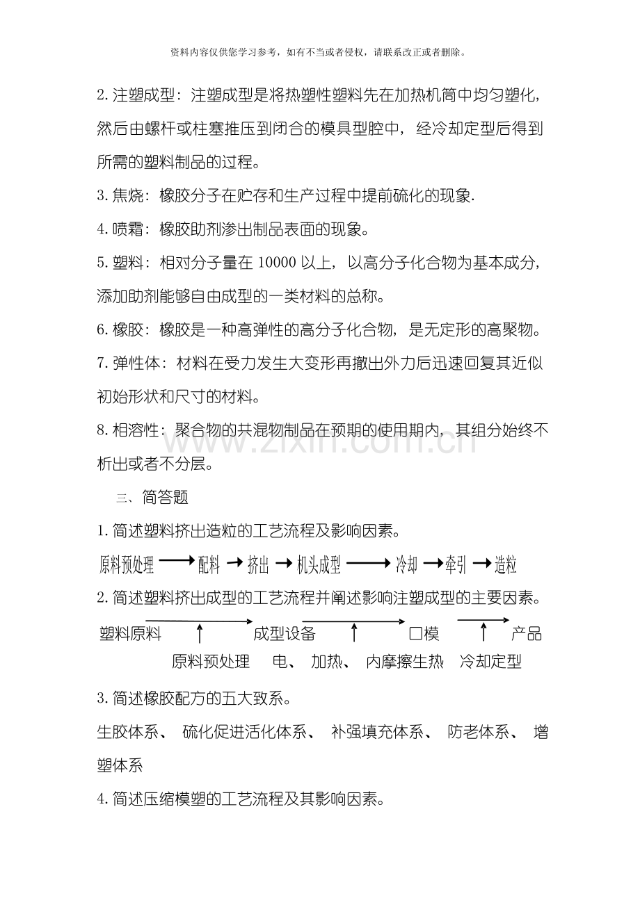 新版高分子材料加工工艺模板.doc_第2页