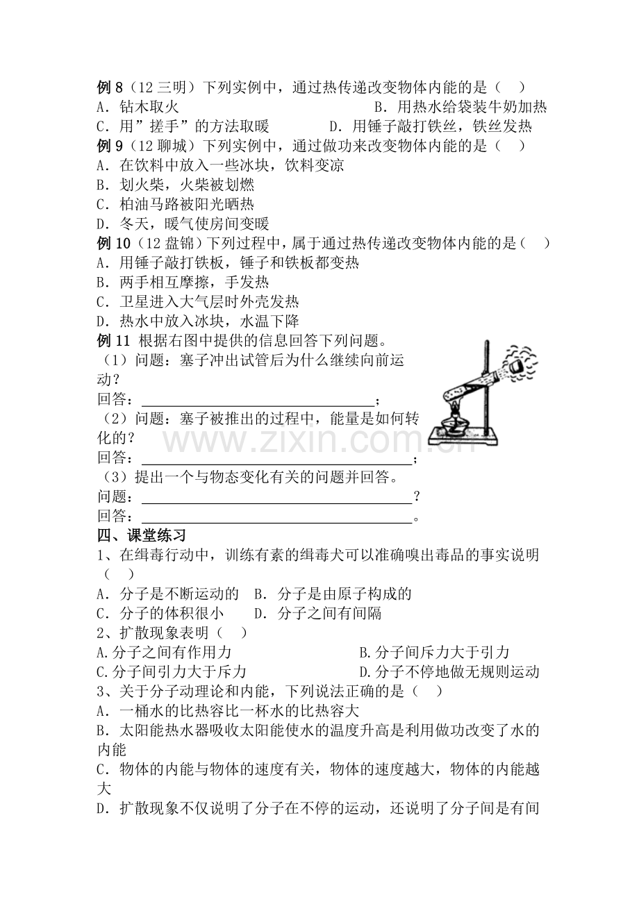 初三物理13.2内能练习题(附答案).doc_第2页