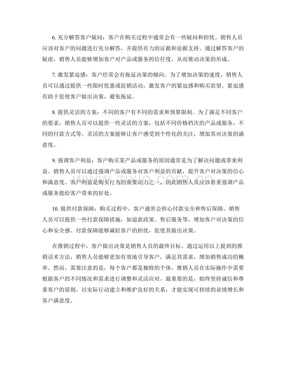 帮助客户做出决策的推销话术方法.docx_第2页