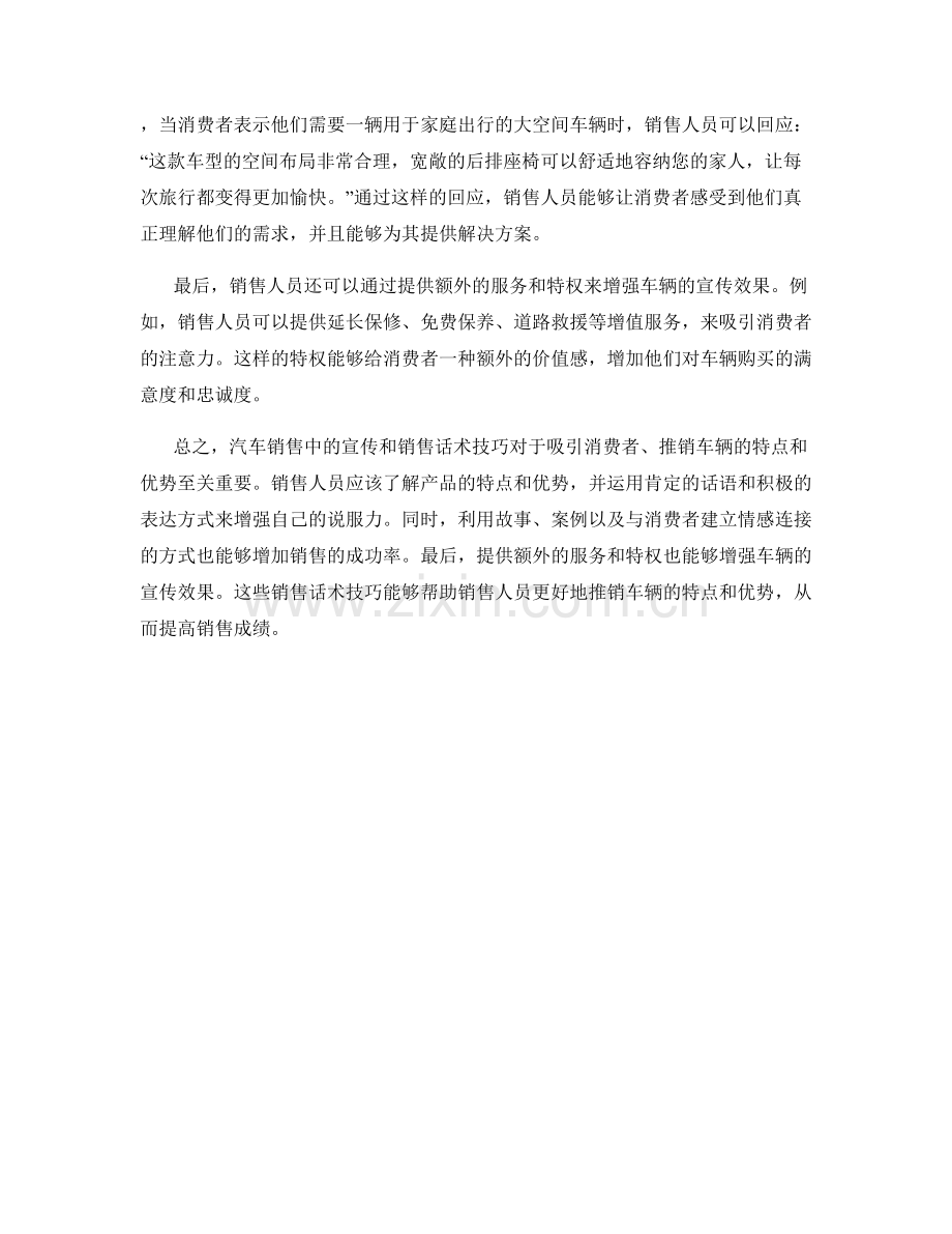 车辆特性和优势的巧妙宣传：汽车销售话术技巧.docx_第2页