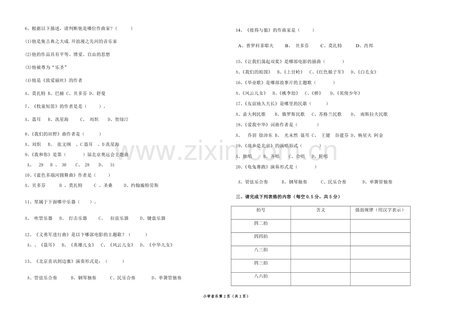 小学音乐教师专业水平试题及答案.doc_第2页