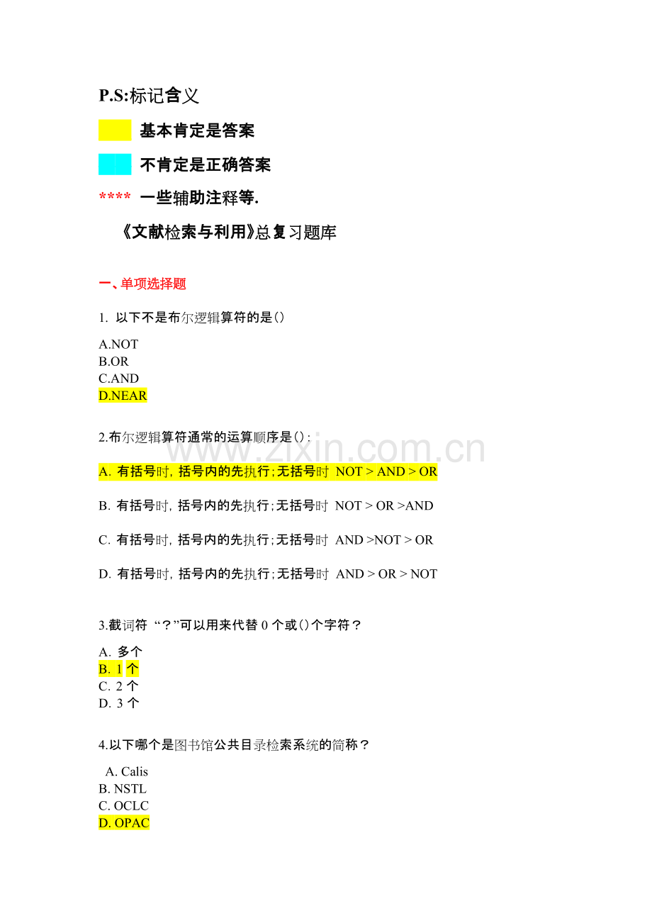 文献检索与利用试题试题库和答案.pdf_第1页