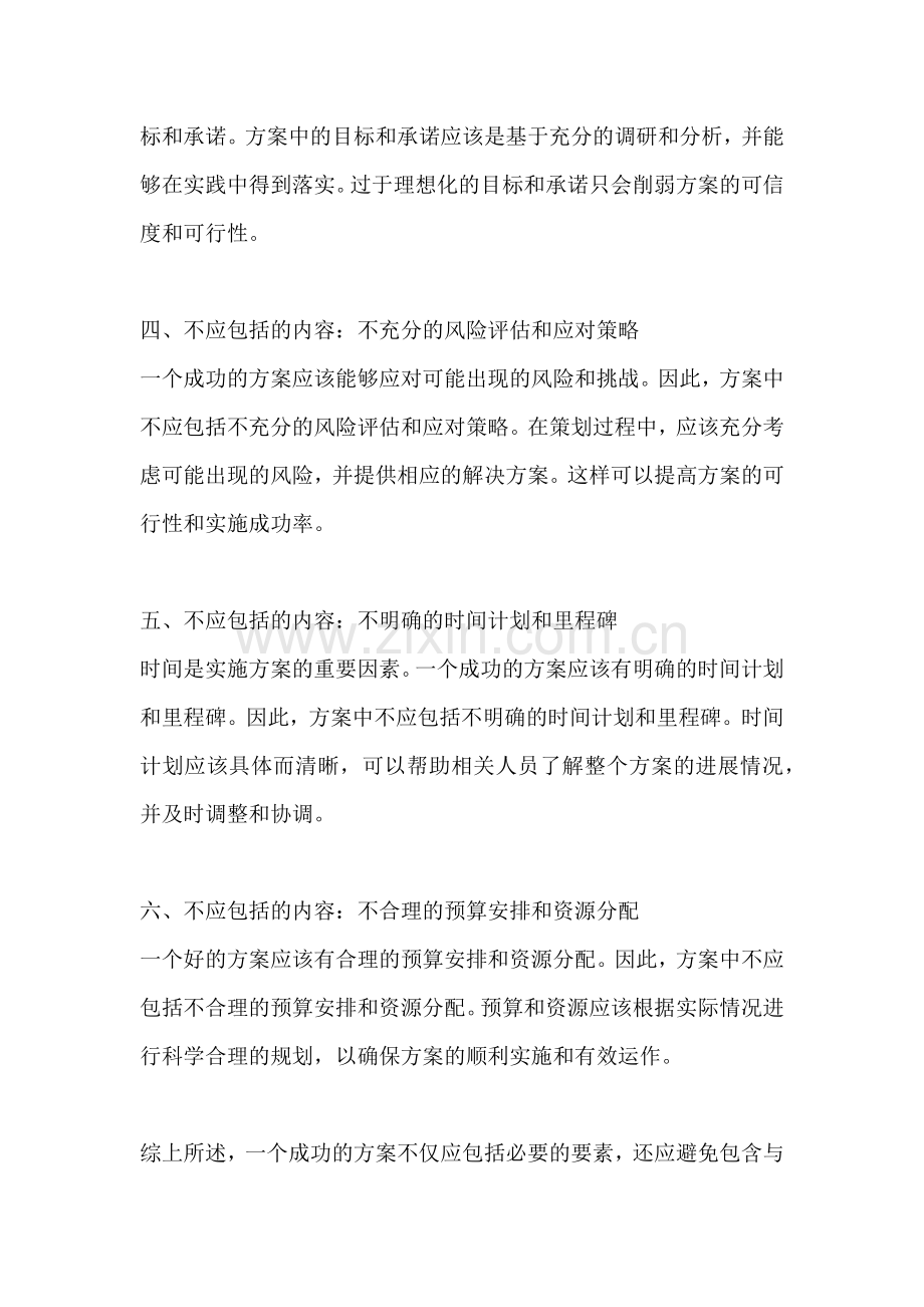 方案必备要素不包括哪些内容.docx_第2页