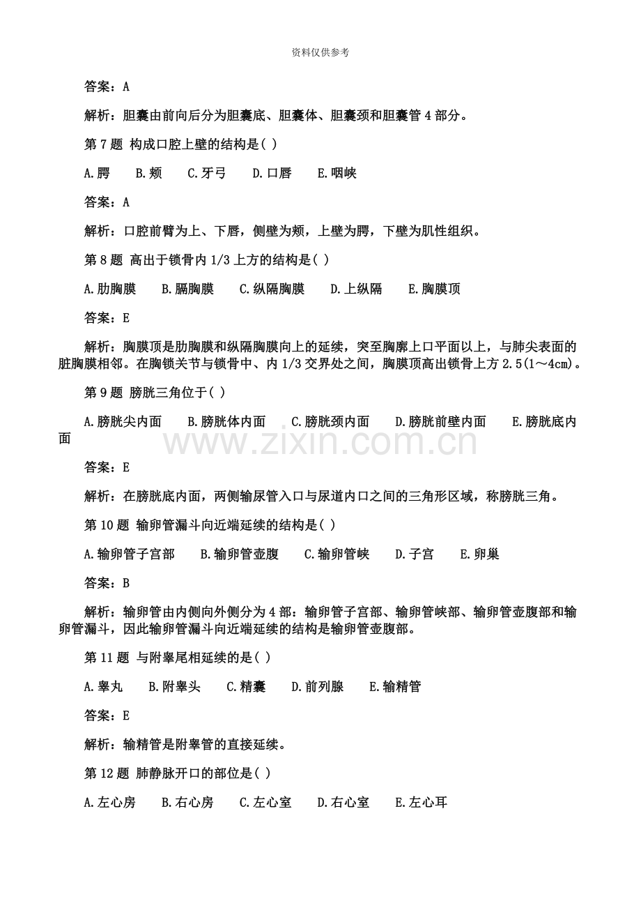 成人高考专升本医学试题及答案.doc_第3页