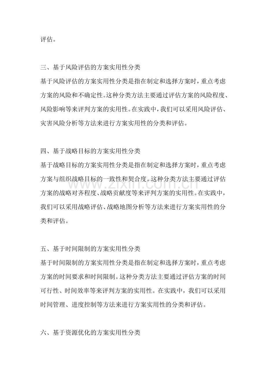 方案的实用性分类包括什么类型.docx_第2页