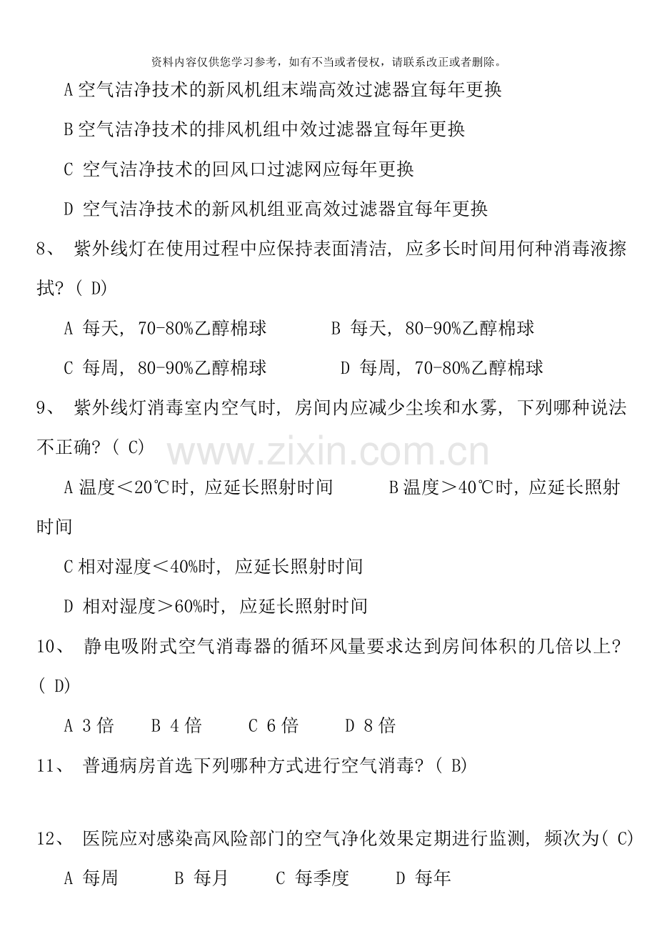 医院空气净化管理标准试题卷样本.doc_第2页