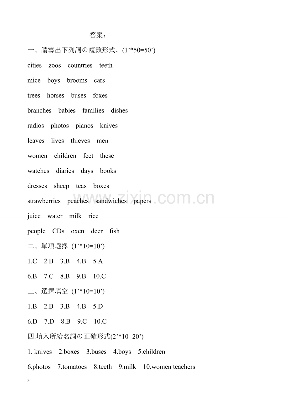 小学英语名词单复数练习题带答案-(2).doc_第3页