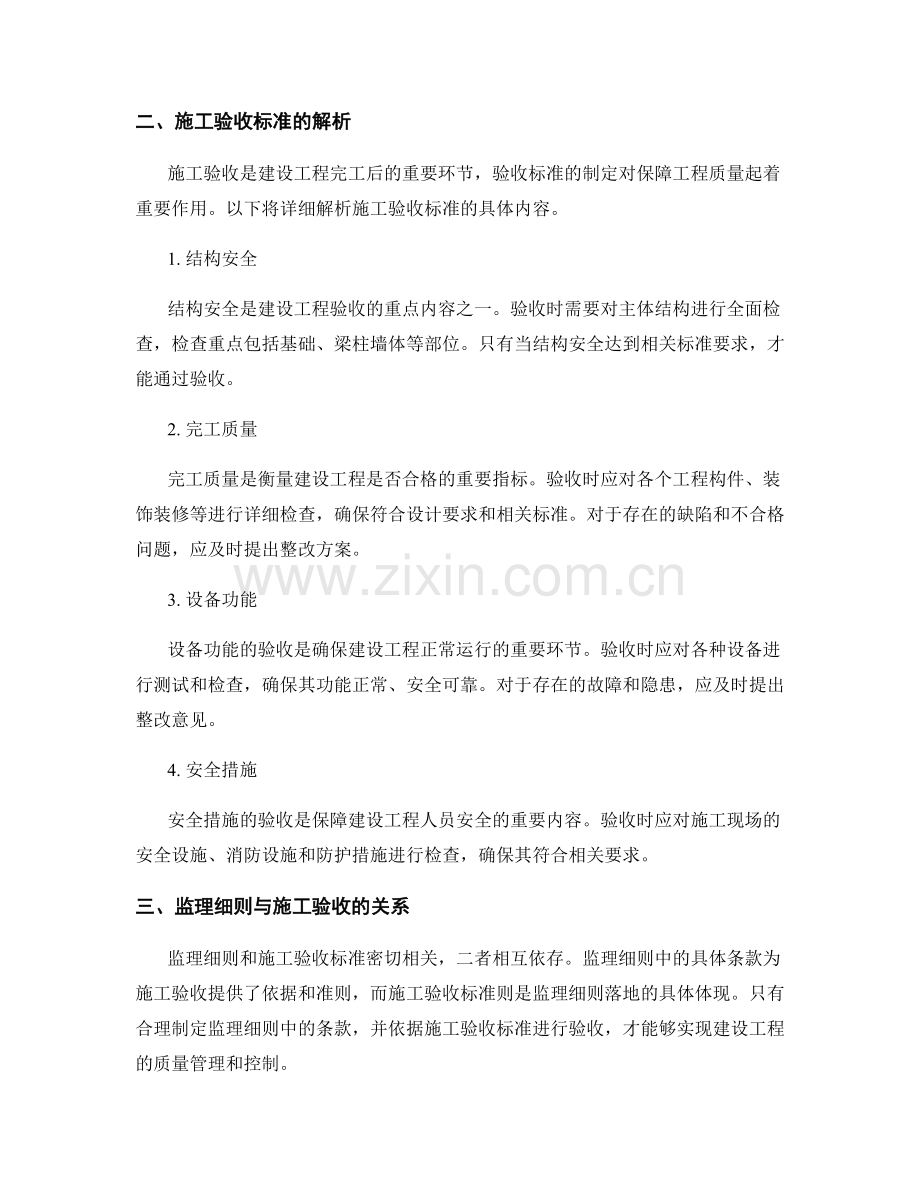 监理细则中的具体条款和施工验收标准详解.docx_第2页