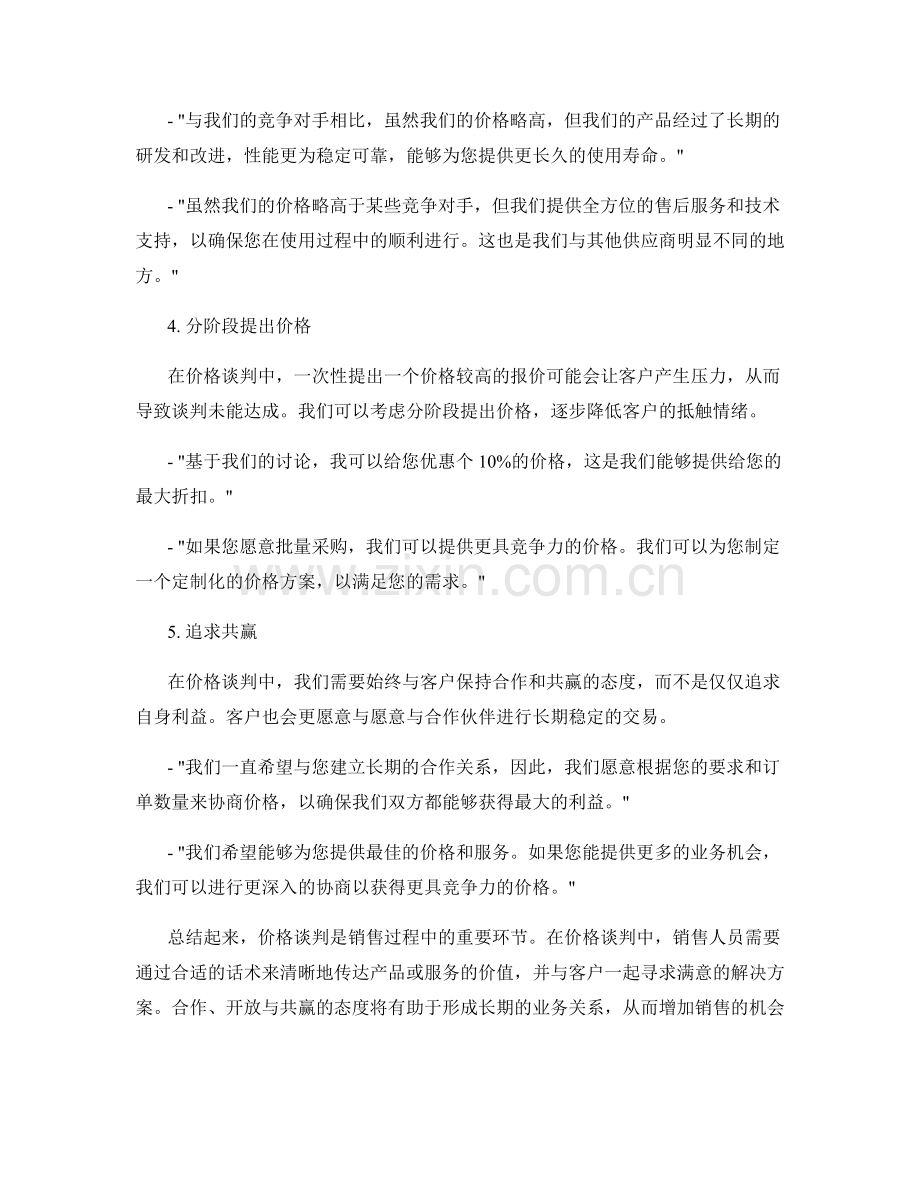 价格谈判技巧的销售话术.docx_第2页