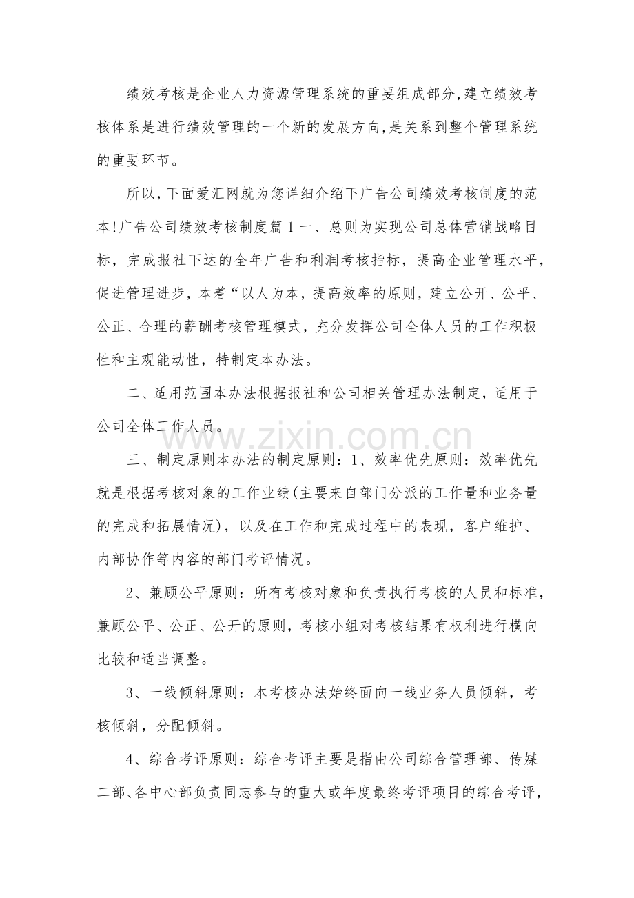 广告公司绩效考核制度.doc_第1页