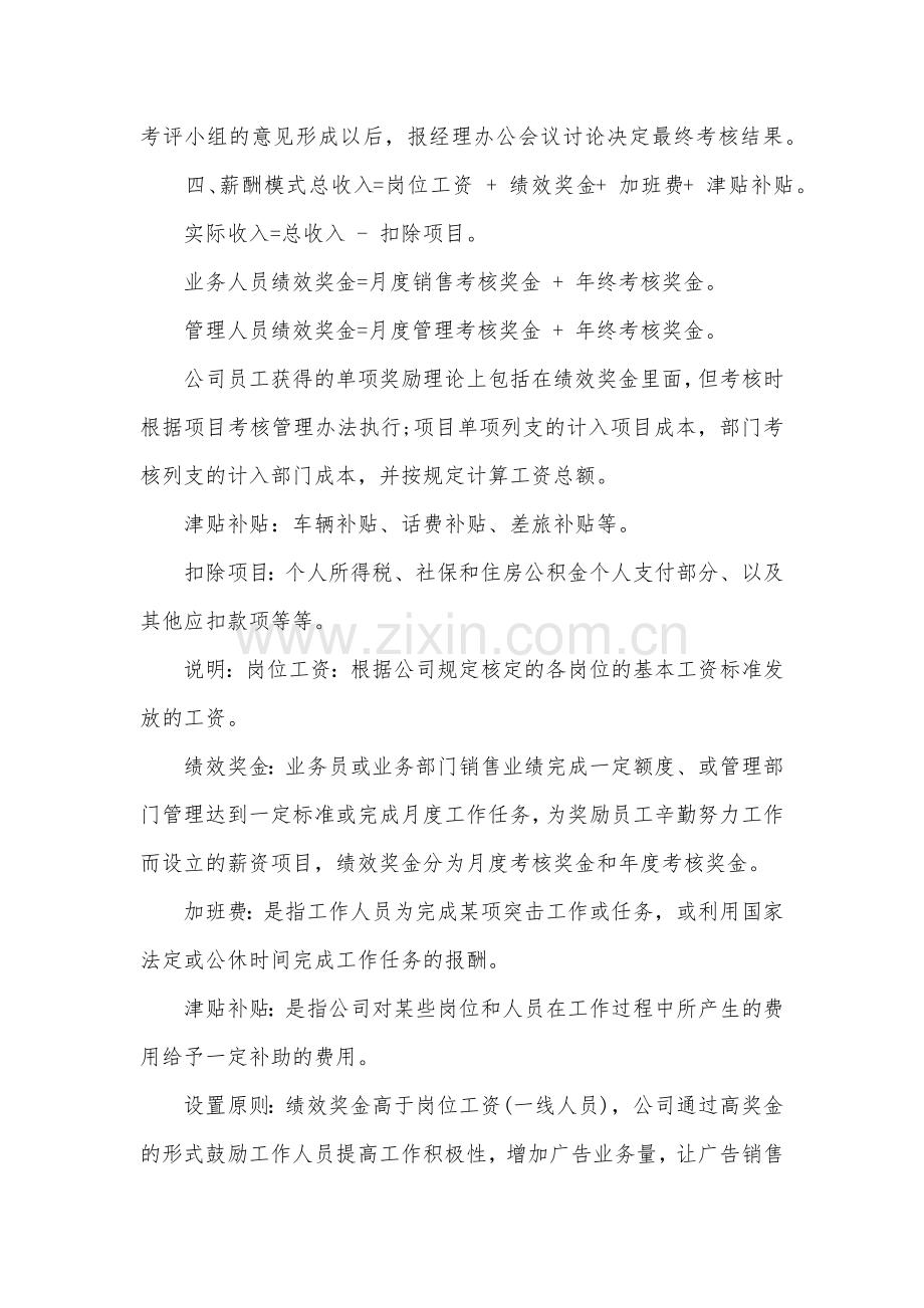 广告公司绩效考核制度.doc_第2页