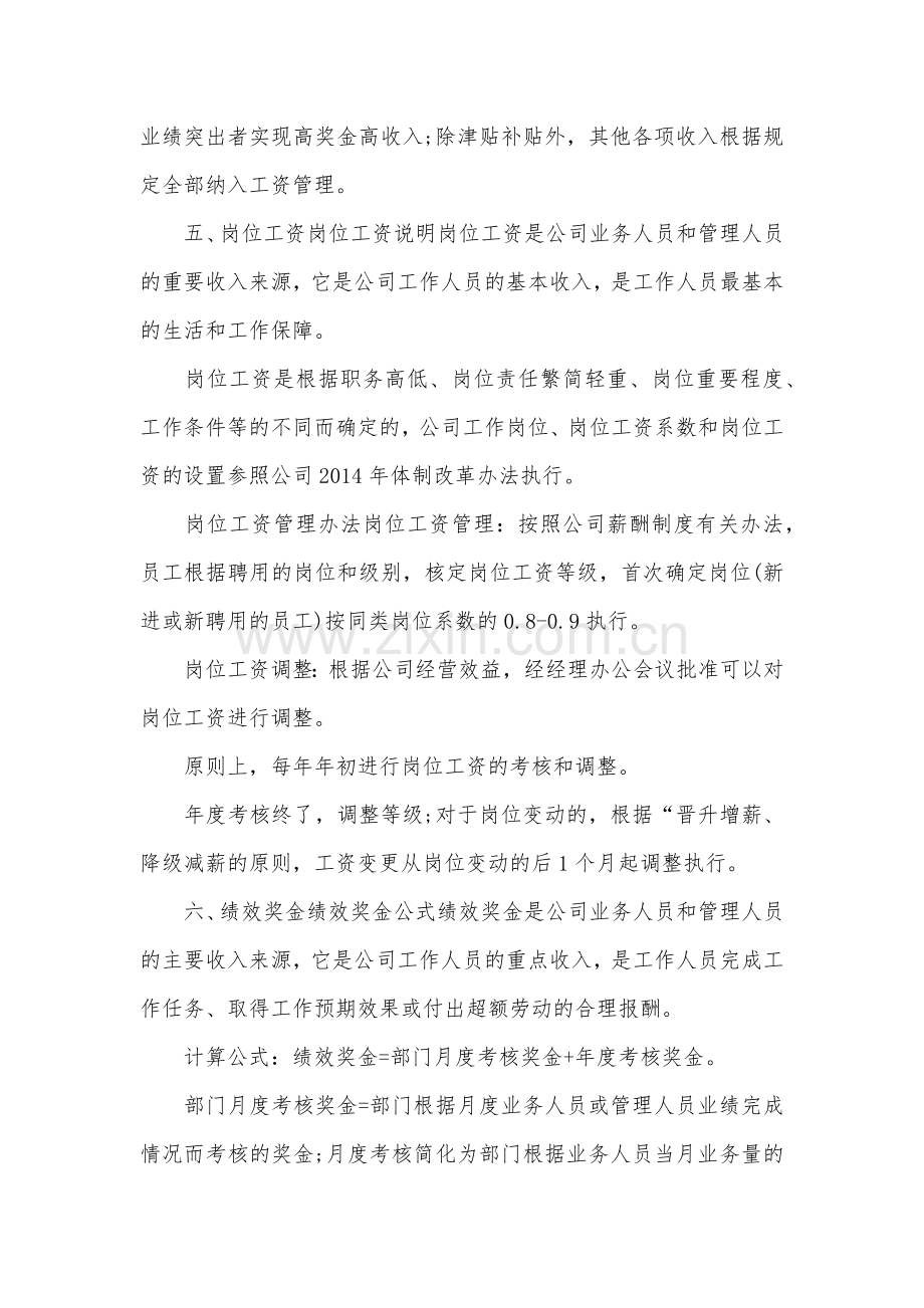 广告公司绩效考核制度.doc_第3页