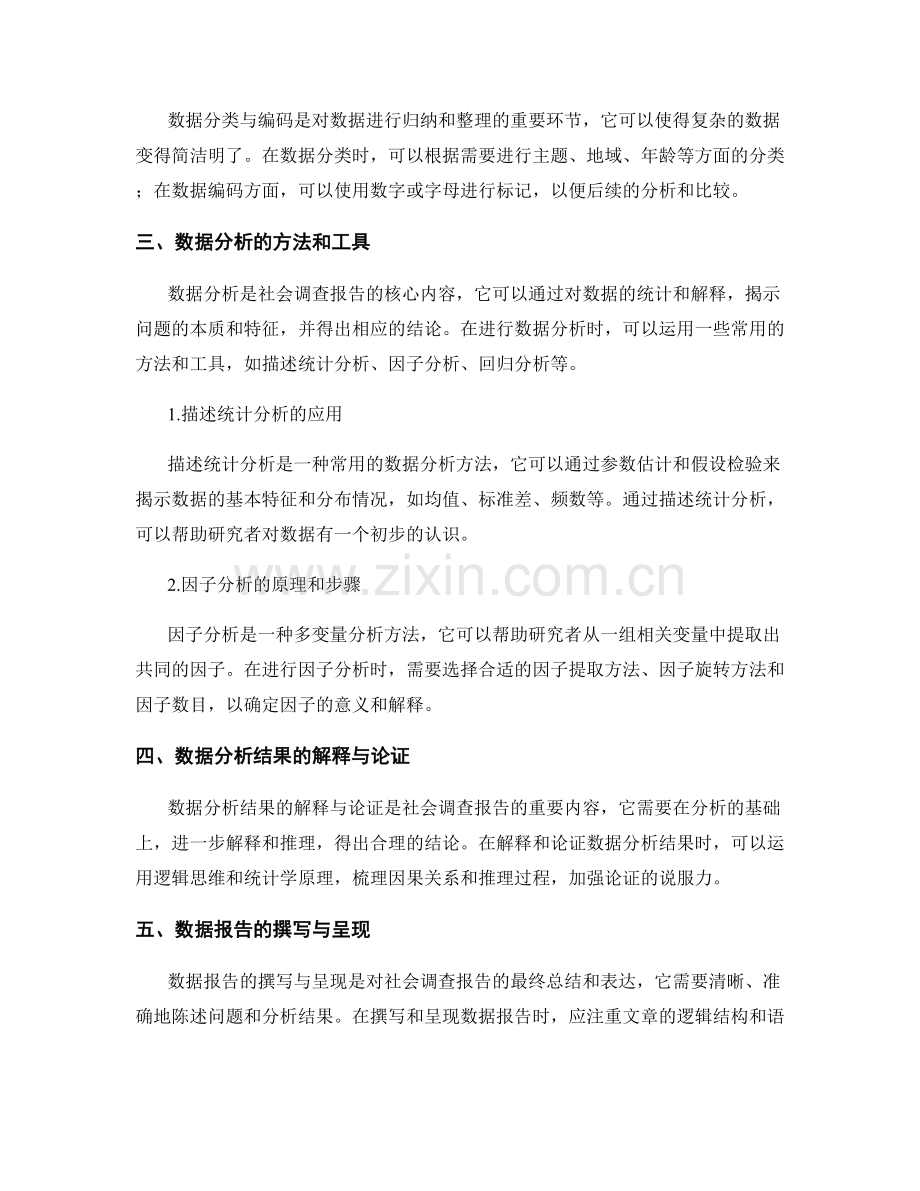 社会调查报告的数据采集与分析.docx_第2页