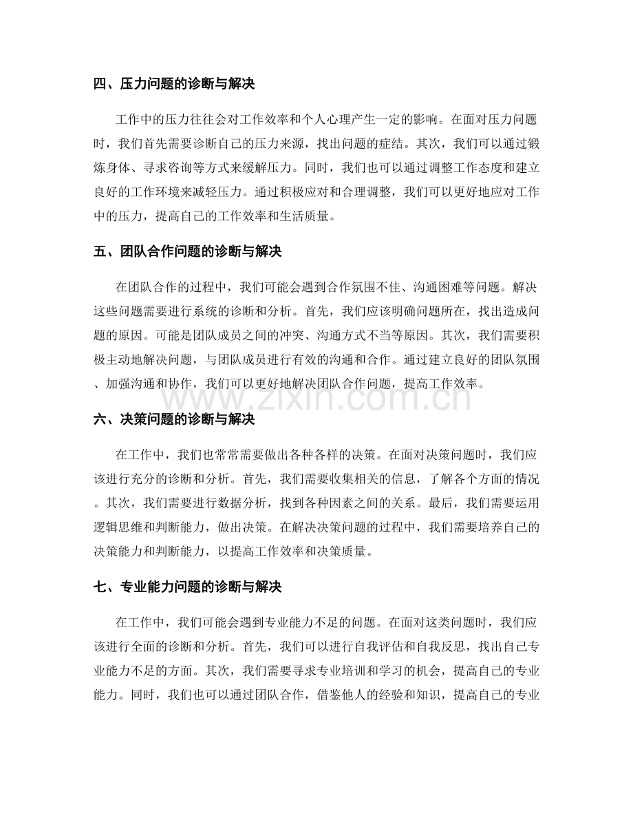 工作中常见问题的诊断与解决方法.docx_第2页