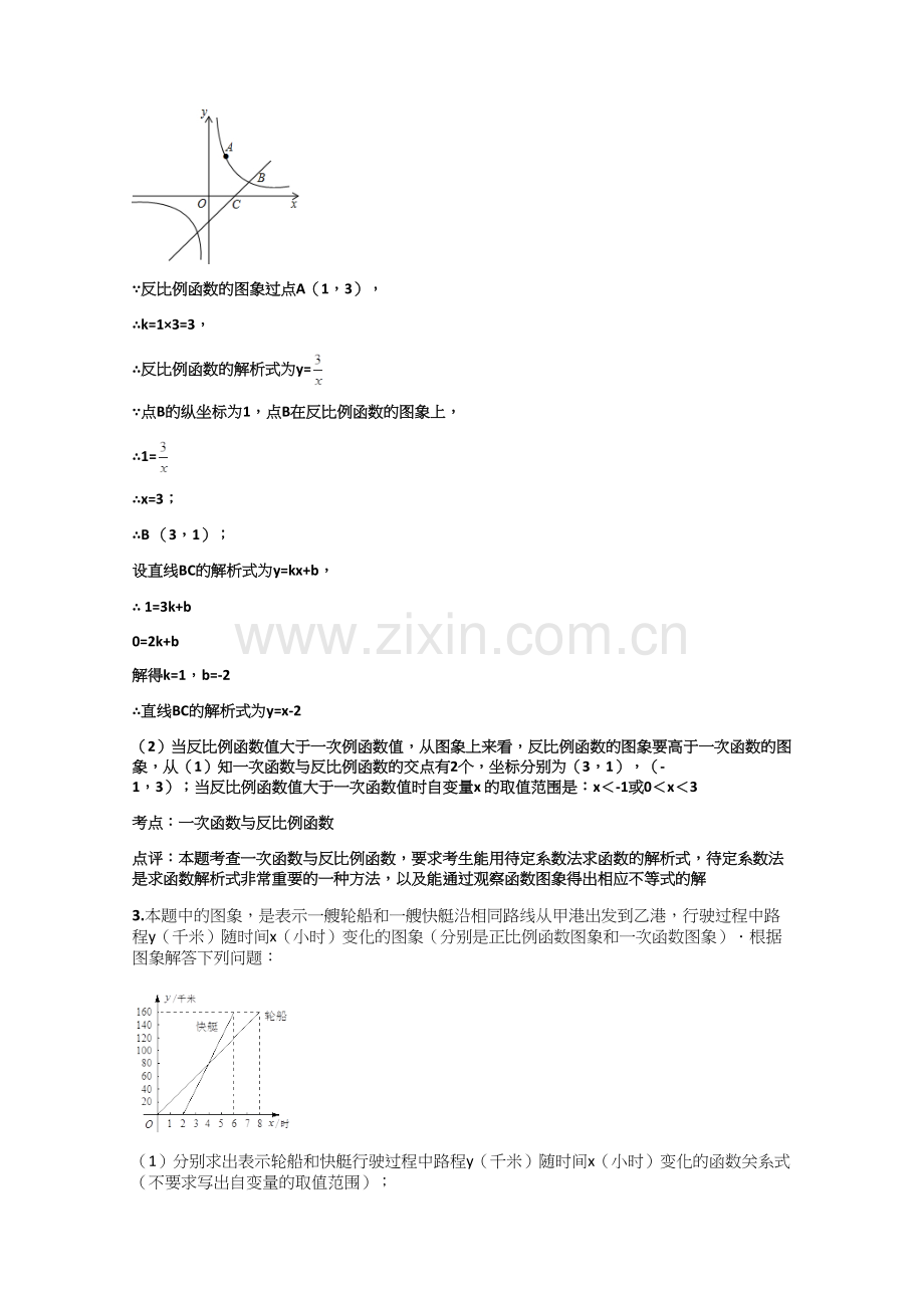 初中数学北师大版《八年级上》《第一章-勾股定理》同步专项测试【30】(含答案考点及解析).docx_第2页