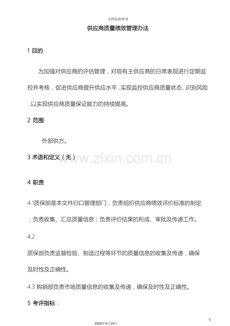 供应商质量绩效管理办法.docx_第2页