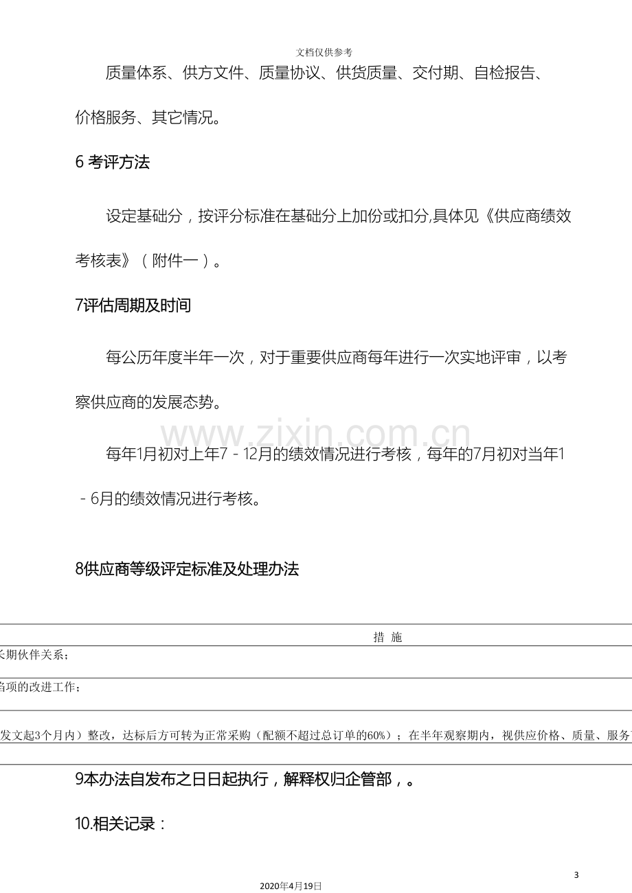 供应商质量绩效管理办法.docx_第3页