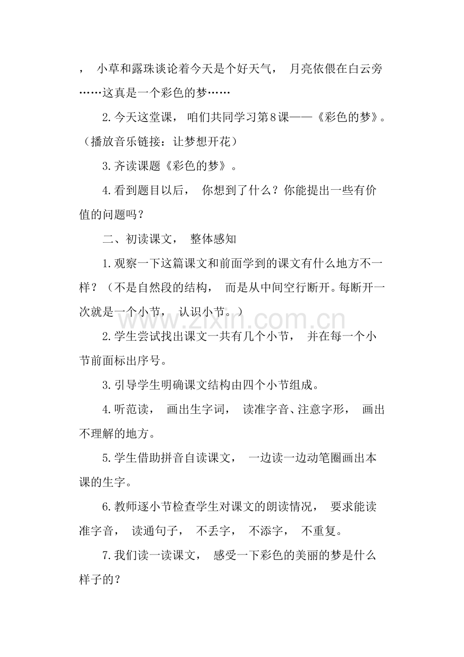 《彩色的梦》名师教学设计(部编本二年级下册).doc_第2页