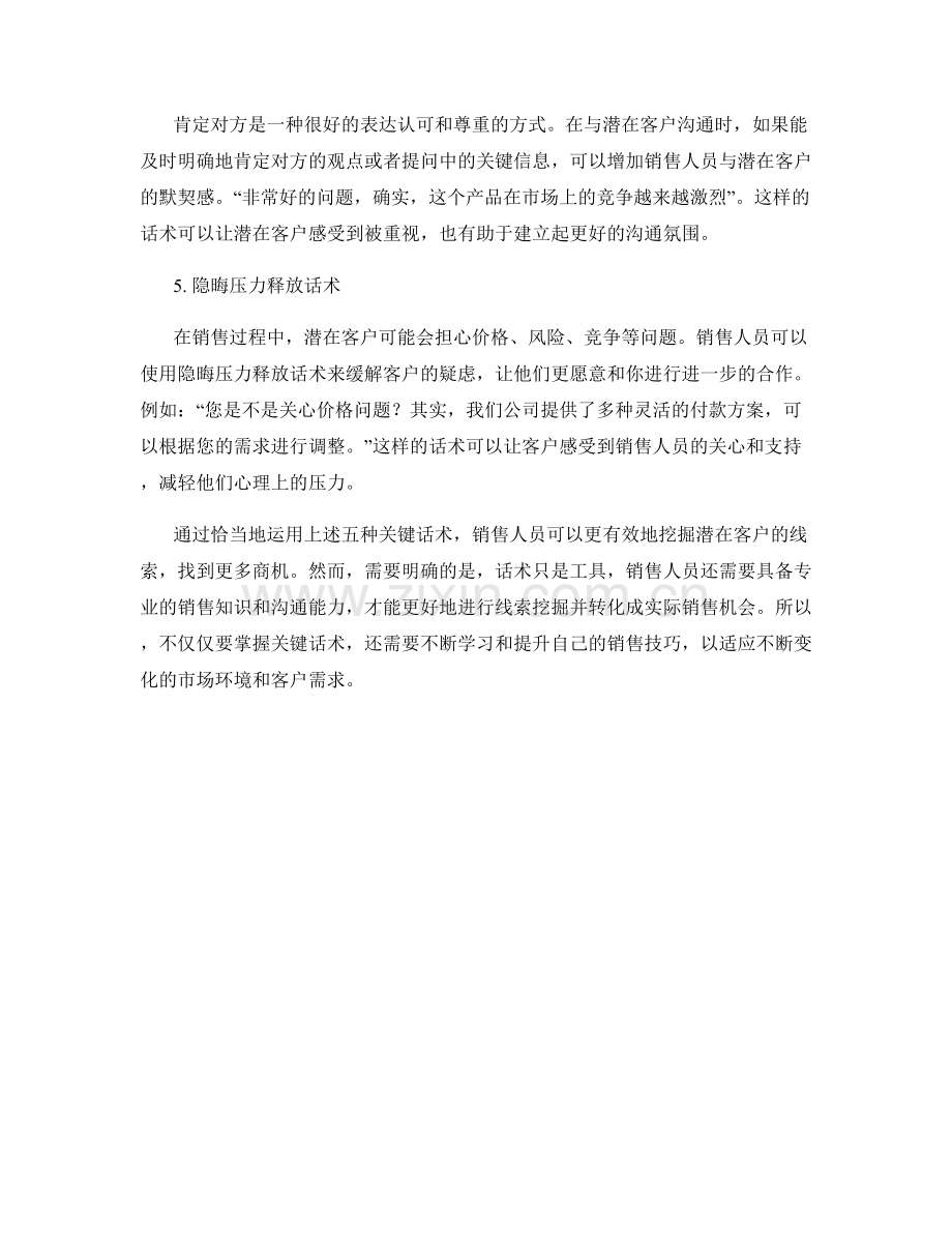 销售线索挖掘的五个关键话术.docx_第2页