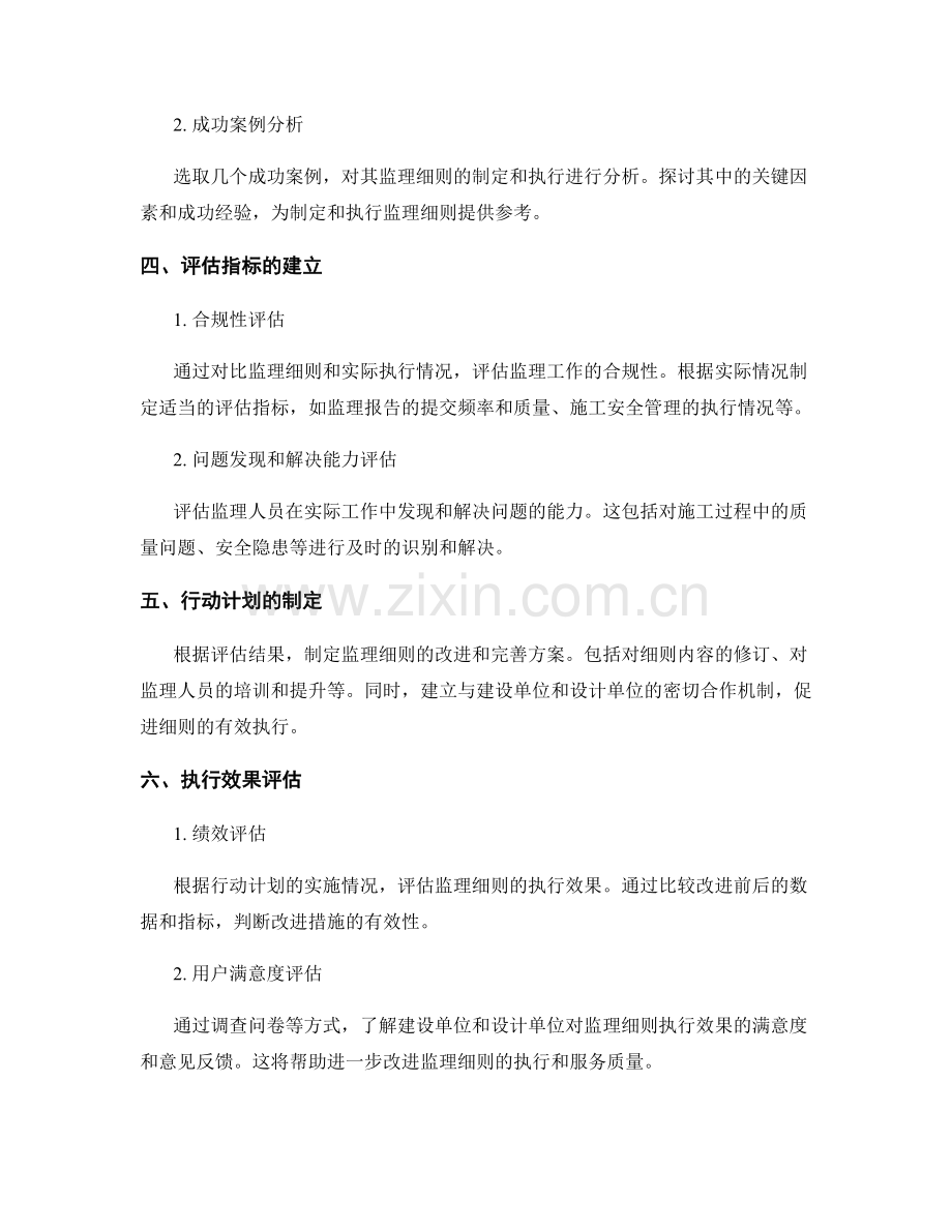 监理细则的制定与执行效果评估方法论.docx_第2页