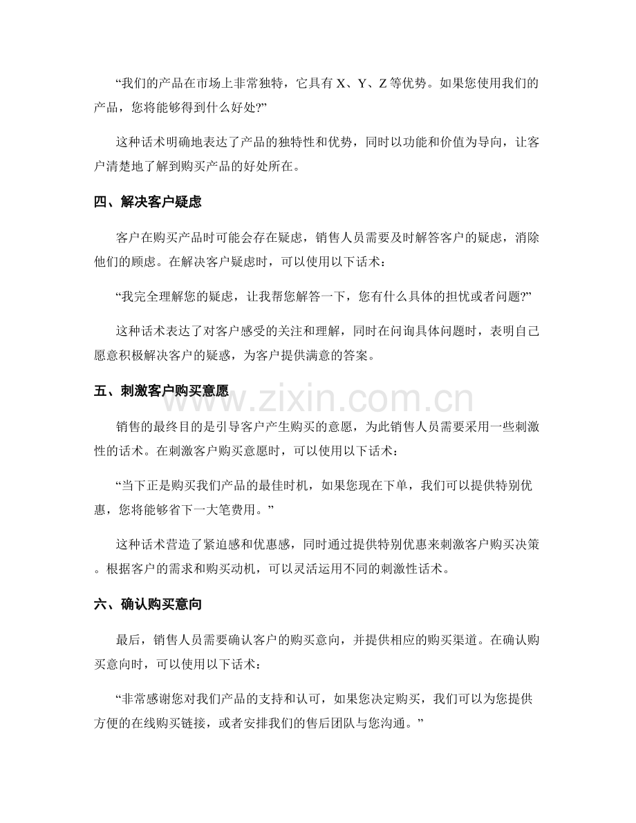 产品销售力演练中的优秀话术范本.docx_第2页