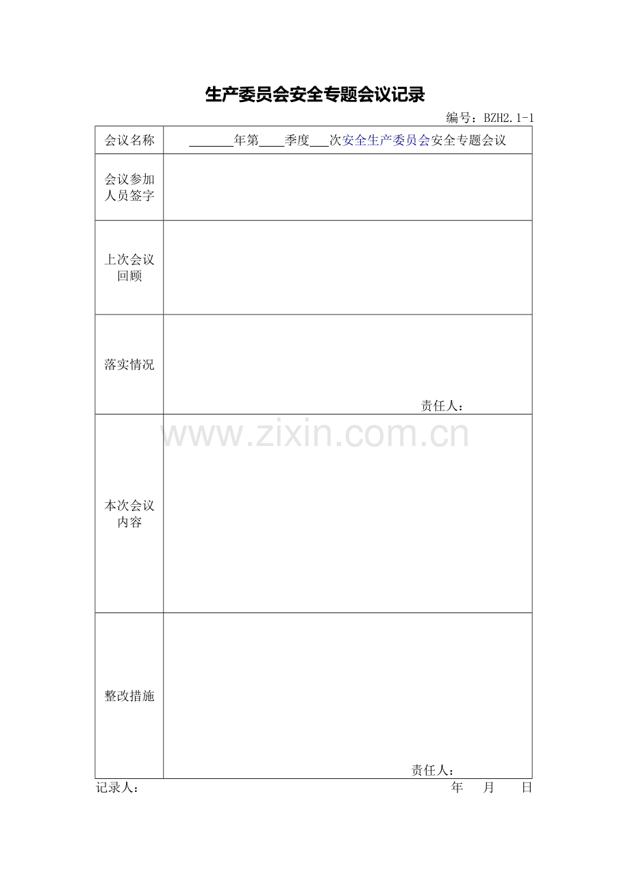 表格台账汇总.doc_第2页