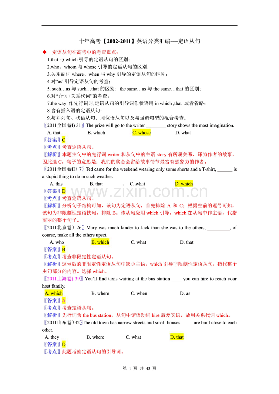 十年高考英语单选分类汇编-定语从句(2002-2011).pdf_第1页