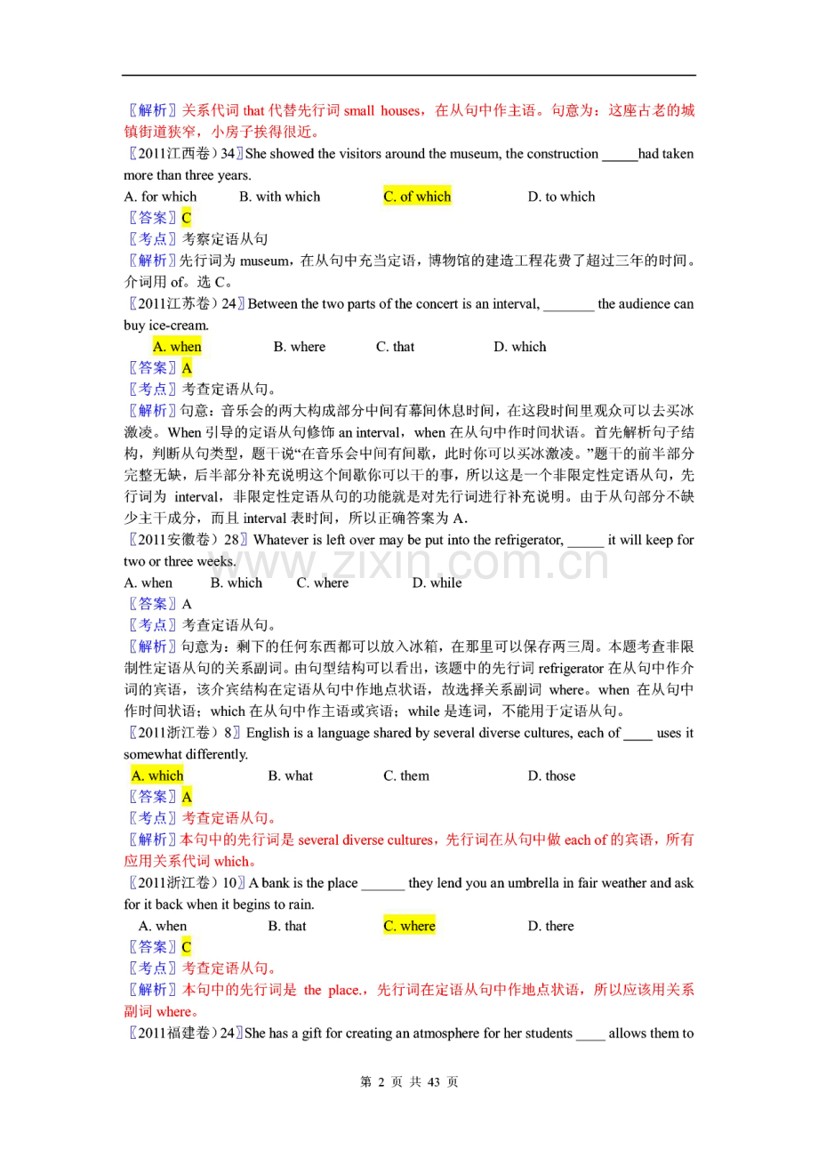 十年高考英语单选分类汇编-定语从句(2002-2011).pdf_第2页