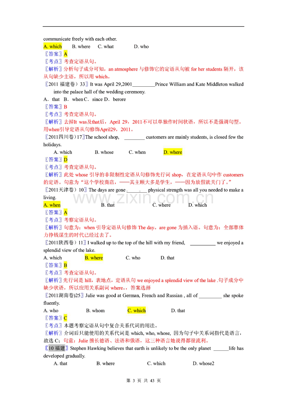 十年高考英语单选分类汇编-定语从句(2002-2011).pdf_第3页