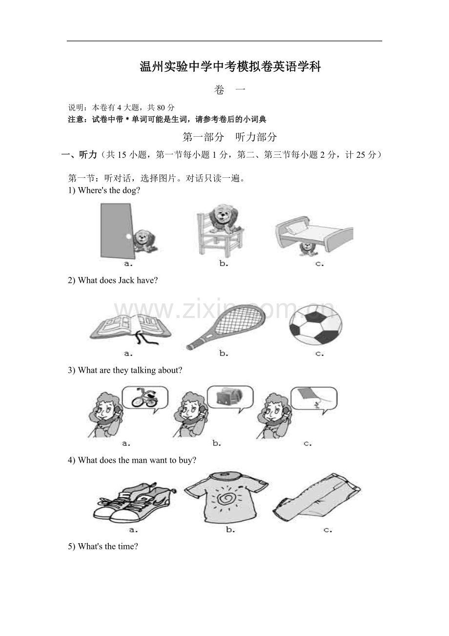 温州实验中学中考模拟卷英语学科.doc_第1页