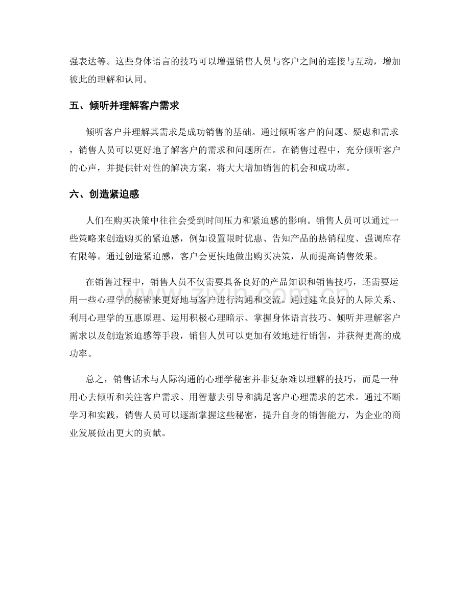 销售话术与人际沟通的心理学秘密.docx_第2页