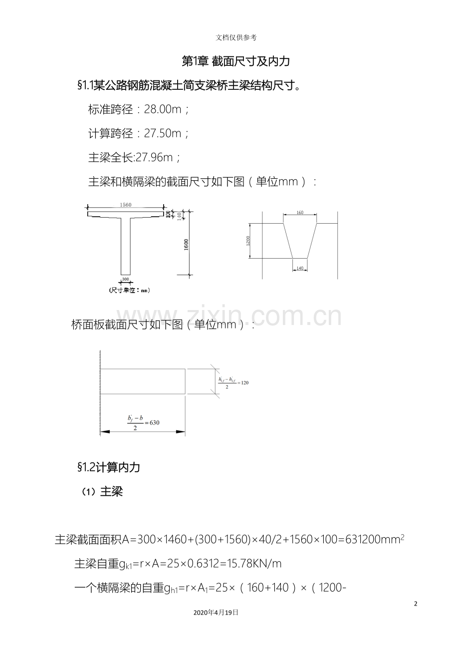 T梁计算说明书.doc_第2页