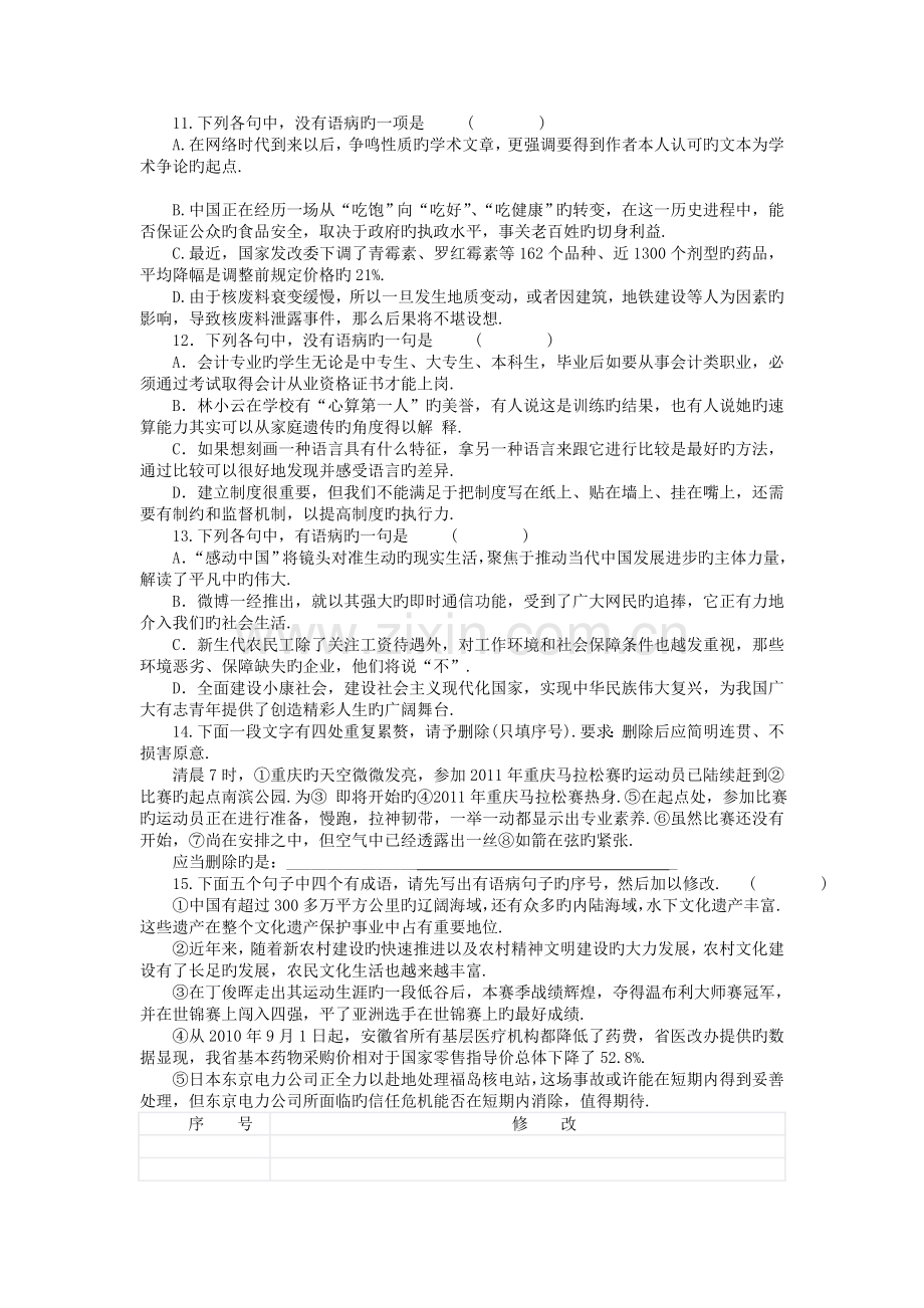 2019届高考练习语病精练试题.doc_第3页