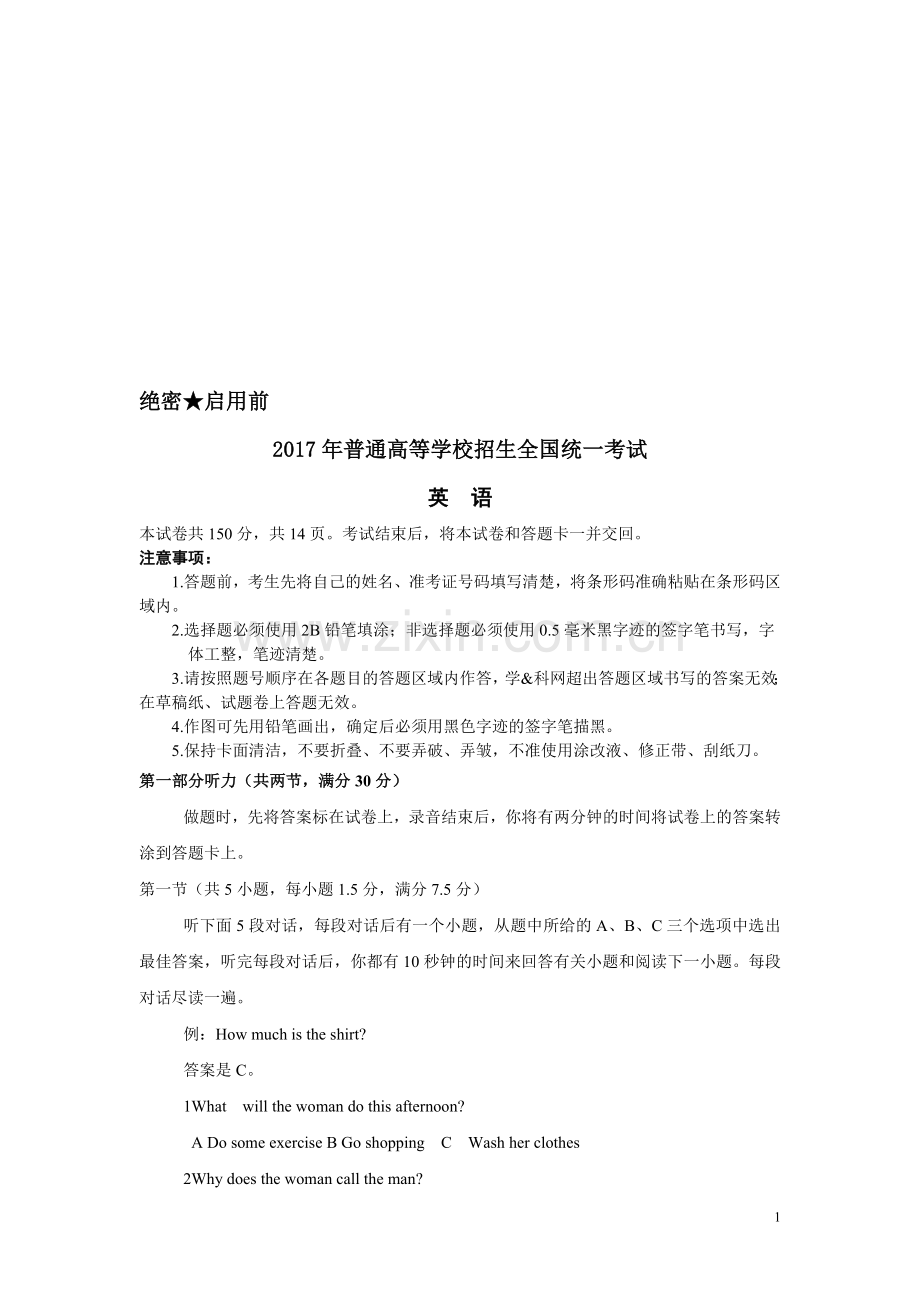 全国II卷高考英语试题-真题及答案.doc_第1页