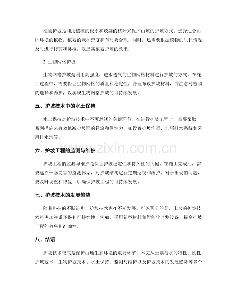 护坡技术交底的关键内容与操作指南.docx_第2页