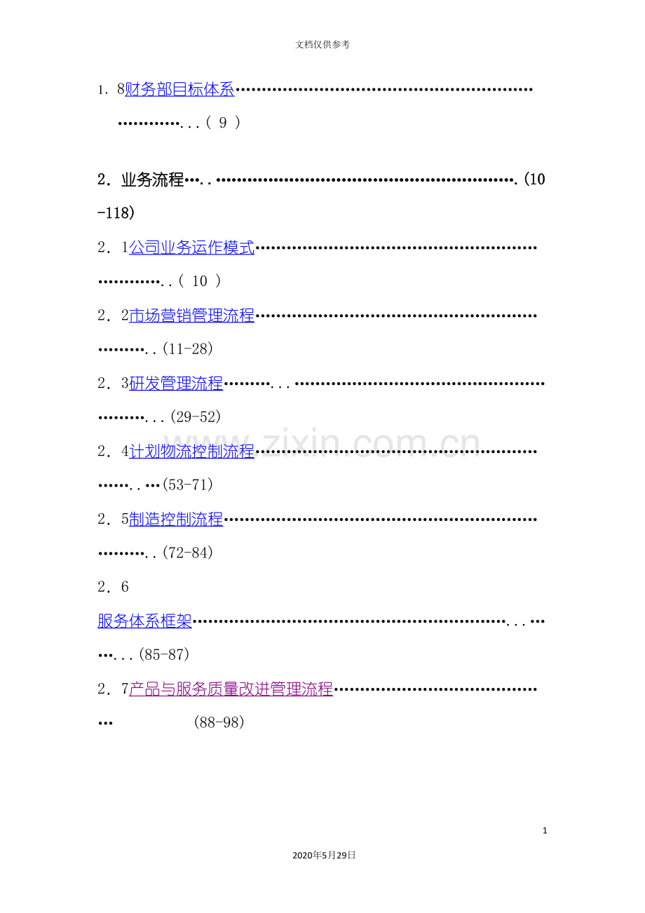 中小企业规范化管理成套解决方案.doc_第3页