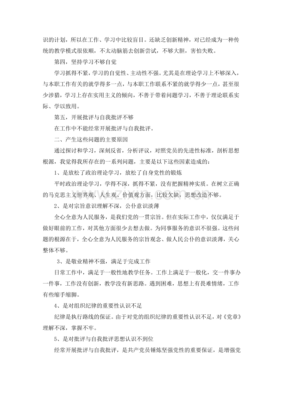 党员自我剖析材料.doc_第2页