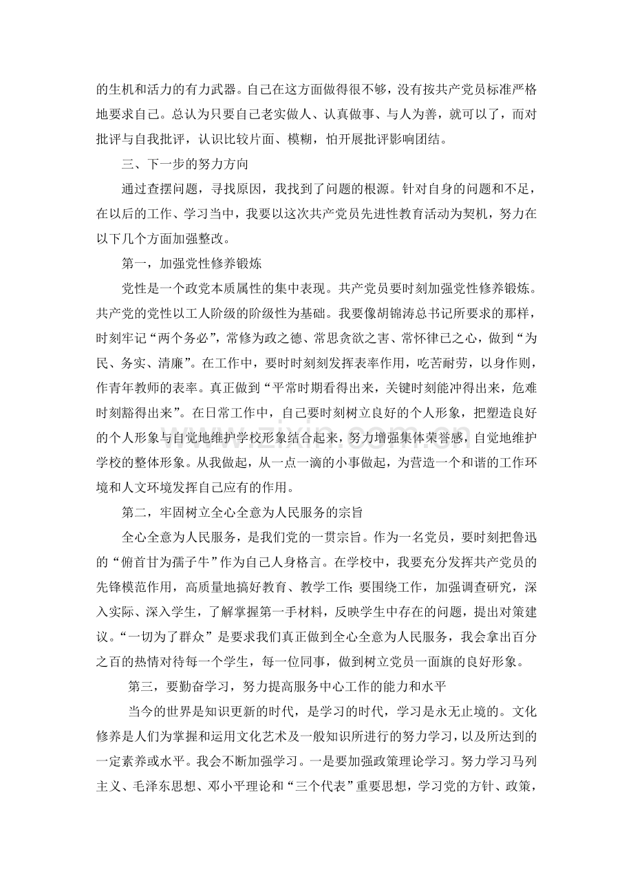 党员自我剖析材料.doc_第3页